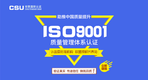  ISO9001认证
