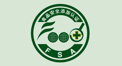 FSA认证