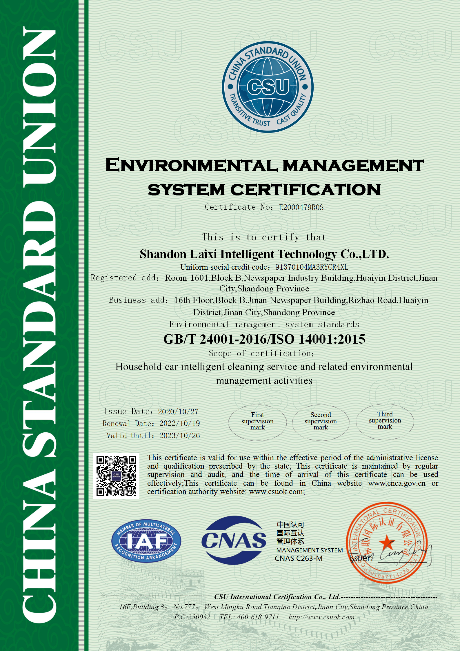 ISO14001认证证书样本（英文）