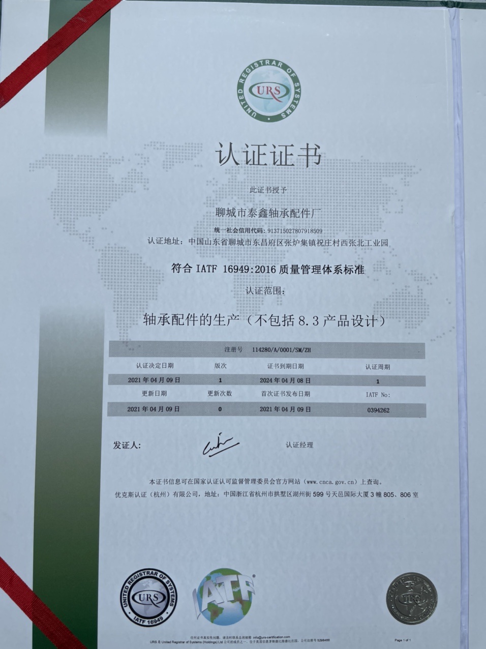 IATF16949认证.JPG