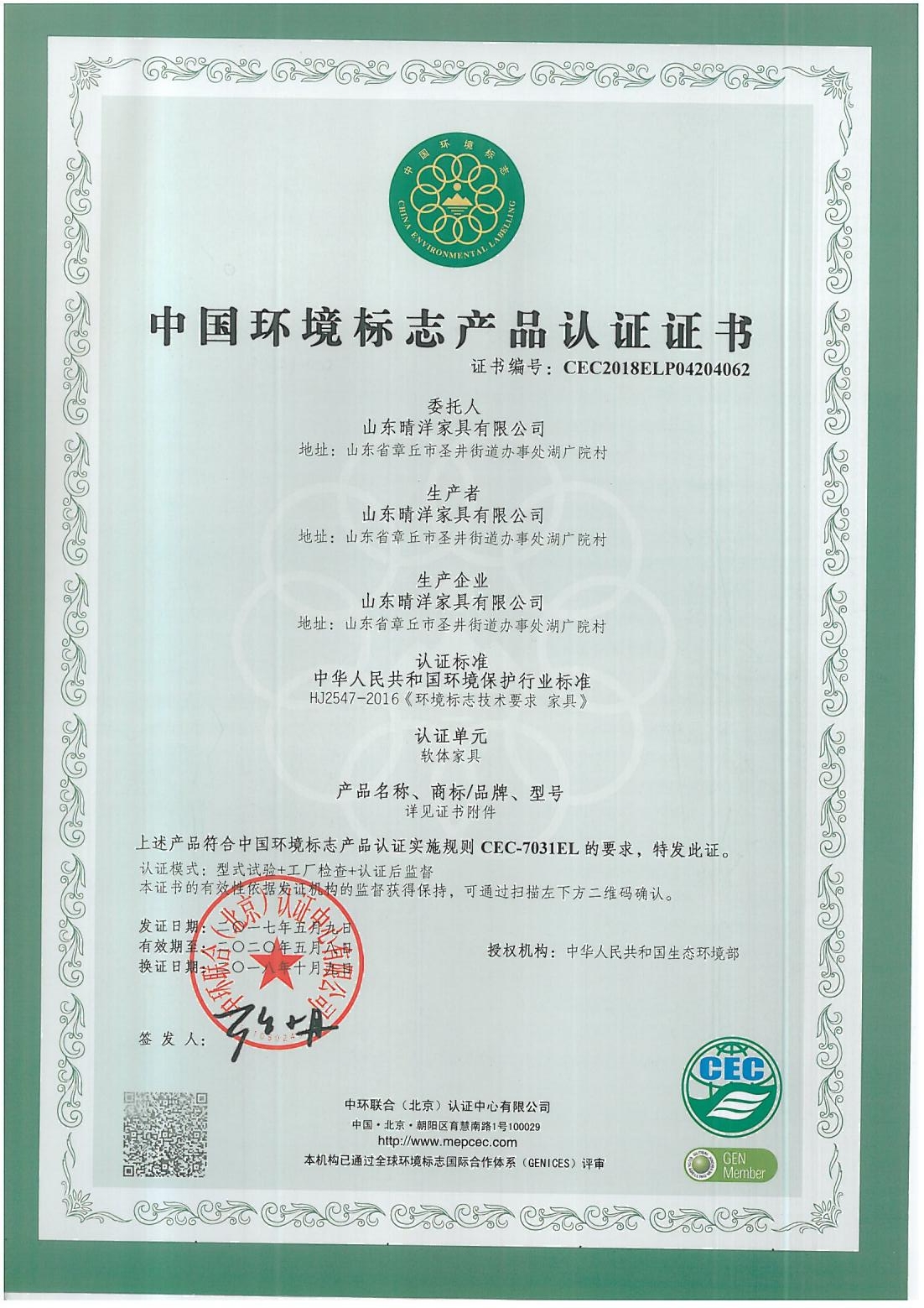 中国环境标志证书.jpg
