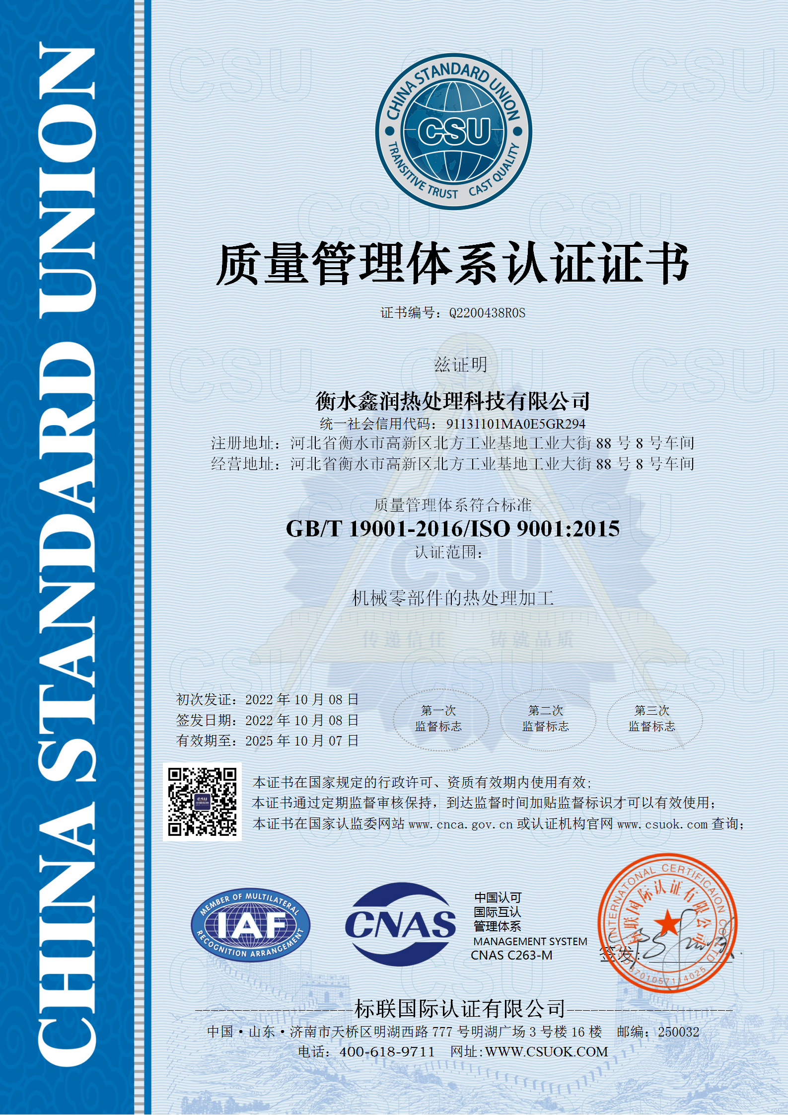 机械配件ISO9001认证证书.png