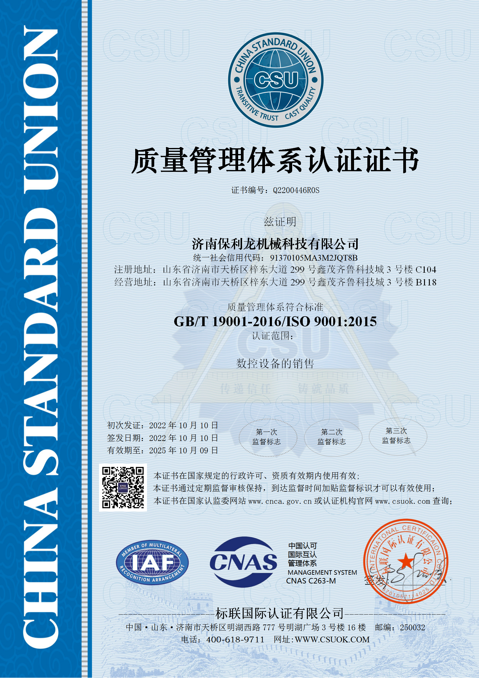 数控设备ISO9001认证证书.png