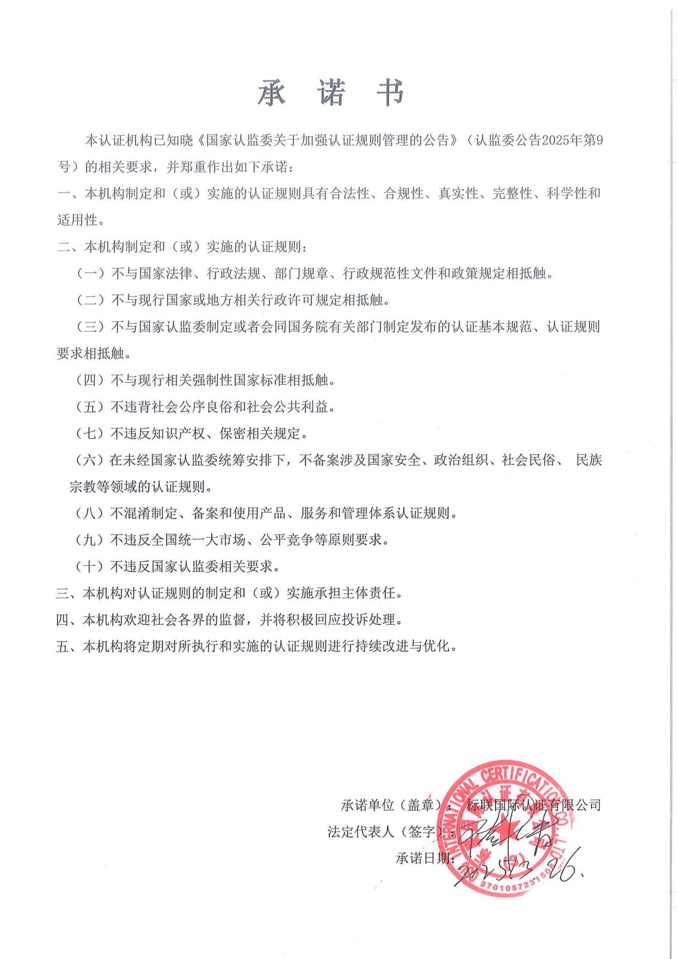 承诺书.jpg