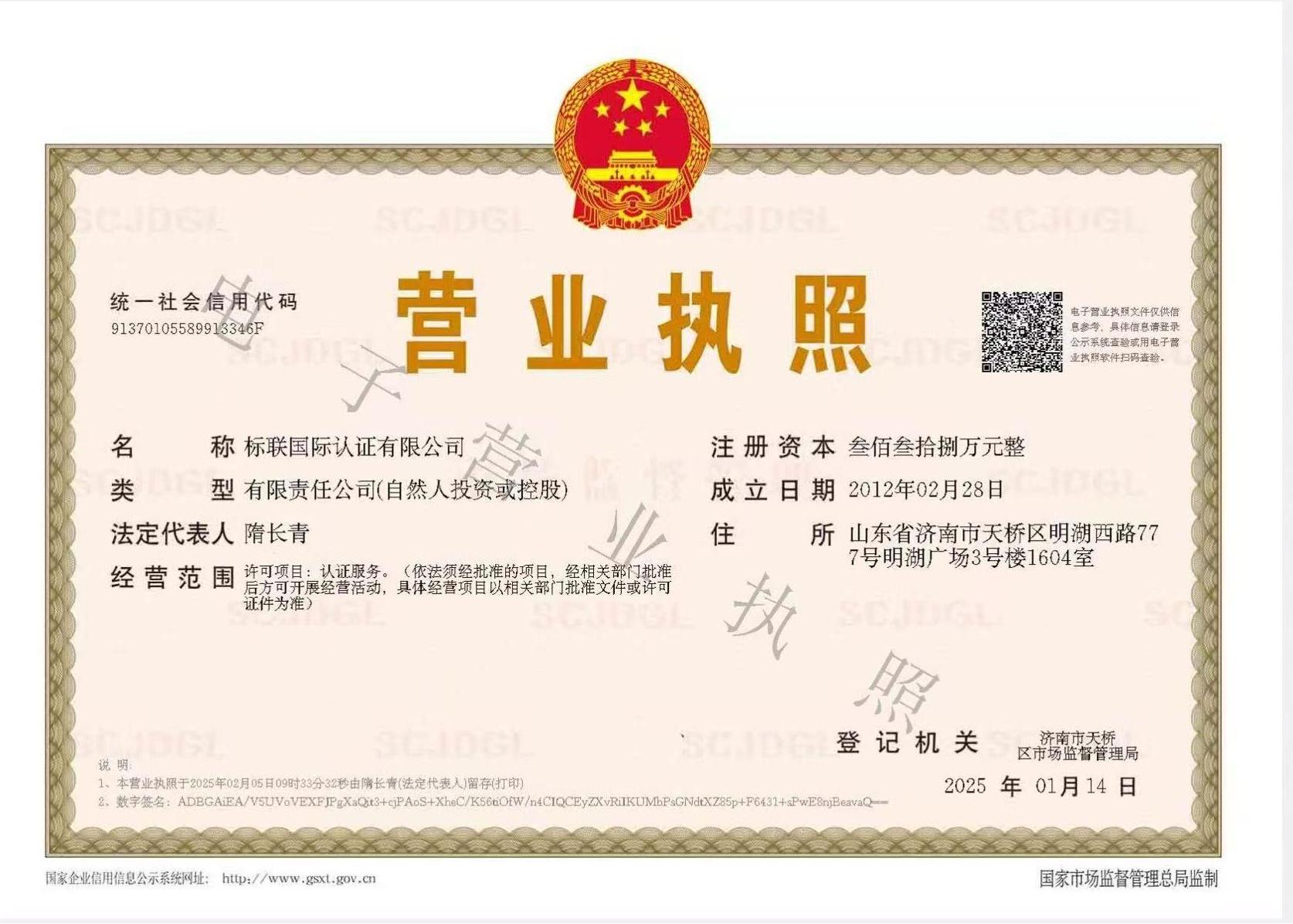 标联国际认证营业执照