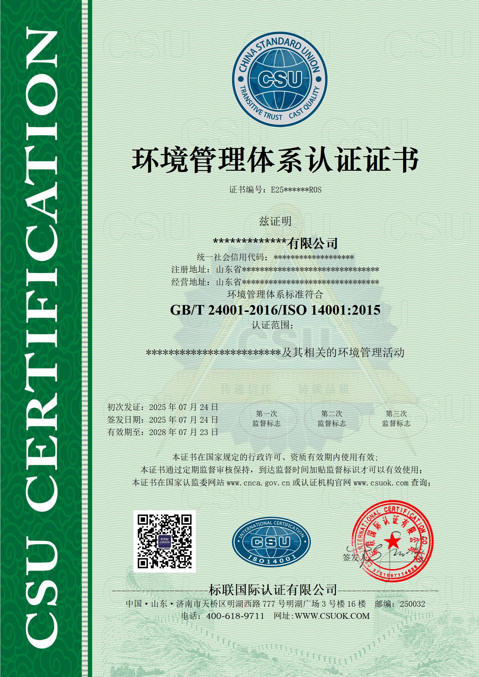 E2500201R0S-20250724153124证书中文E_01.jpg