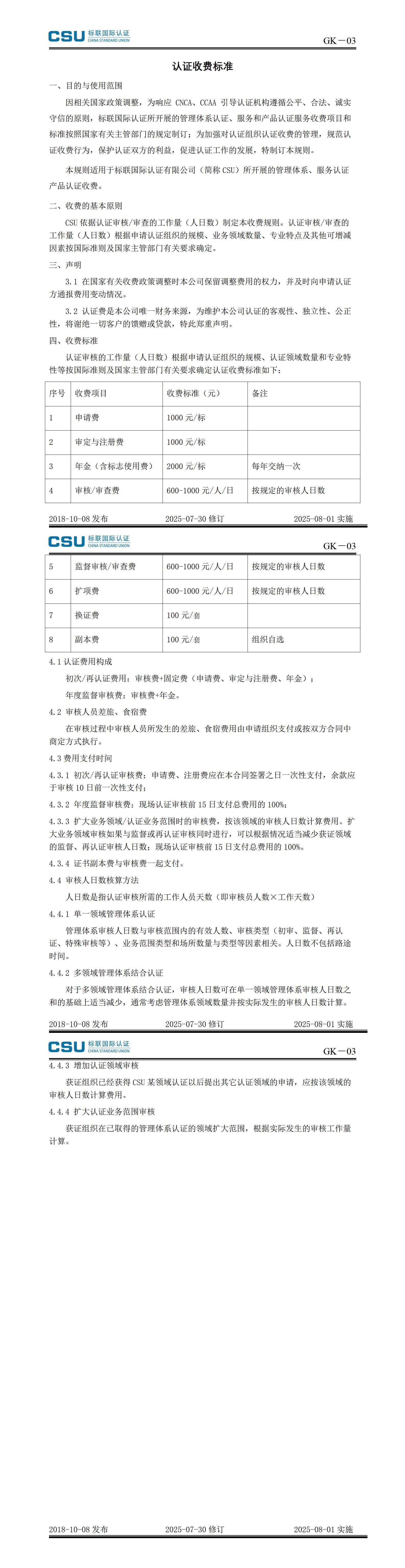 收费标准_01.jpg