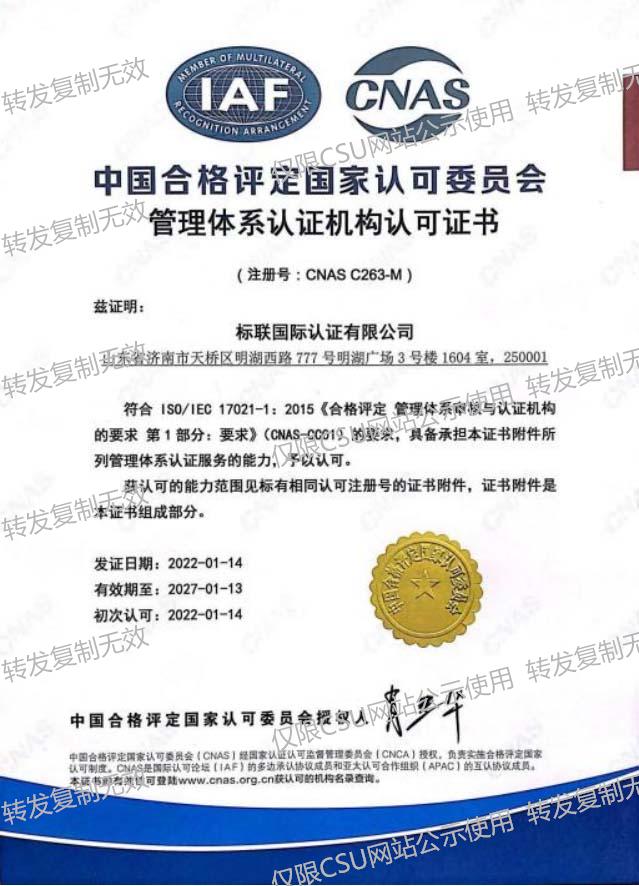 管理体系认证机构认可证书(1).jpg