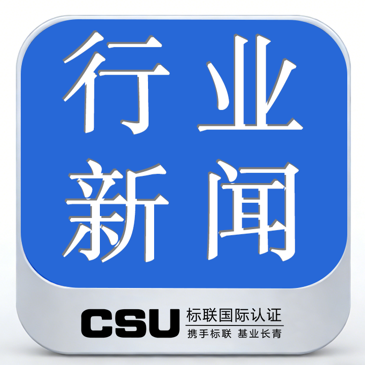 来三年，小微企业质量管理体系认证提升行动这样干